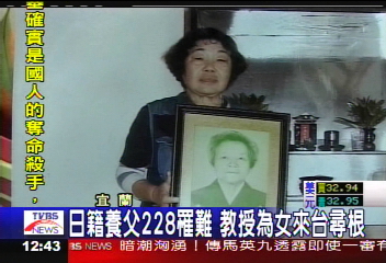 228六十週年/日籍養父228罹難 教授為女來台尋根