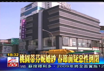 〈獨家〉桃園蒂芬妮婚紗　春節前疑惡性倒閉