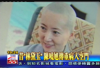 昔「林黛玉」　陳曉旭傳重病入空門