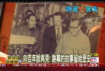 【新聞念真情】向百年說再見! 謝幕的故事留給歷史