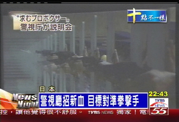 警視廳招新血 目標對準拳擊手