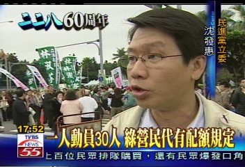228六十週年/一人動員30人 綠營民代有配額規定