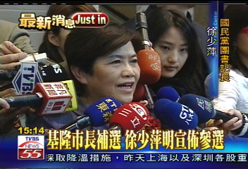 基隆市長補選　徐少萍明宣布參選