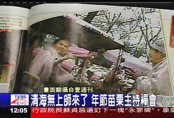 清海無上師返台　春節苗栗主持禪會