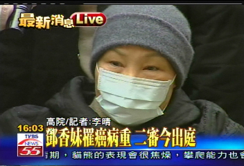 涉恐嚇辜家 鄧香妹上訴抱病出庭