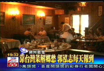 靠台灣菜解鄉愁　郭泓志每天報到