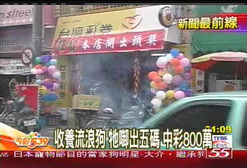 流浪狗選5數字 主人中800萬頭獎
