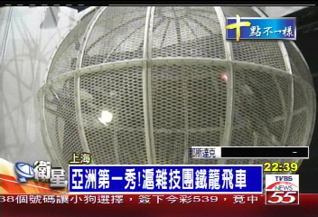亞洲第一秀!滬雜技團鐵籠飛車
