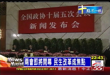 兩會即將開幕　民生改革成焦點