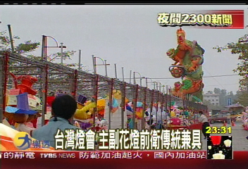 台灣燈會　主副花燈前衛傳統兼具