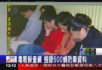 毒販躲查緝 搜錄500偵防車資料