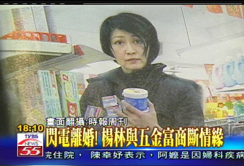 前夫友人：富商雖腿瘸　但深愛楊林
