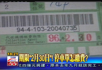 期限「2月30日」！　停車單怎繳費？