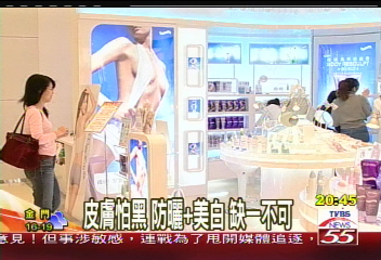 皮膚怕黑 防曬+美白 缺一不可