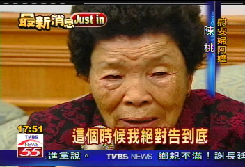 泣訴! 慰安婦向日首相宣戰爭權益