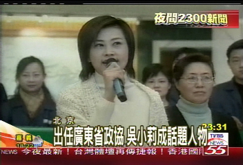 出任廣東省政協 吳小莉成話題人物