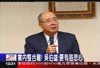 黨內整合難！　吳伯雄：要有慈悲心