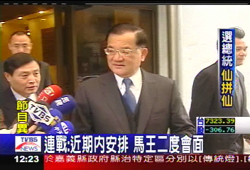 連戰：近期內安排　馬王二度會面