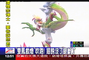 「雙鳳戲燈」吹跑! 翅膀沒了腿斷了
