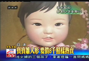 寶寶雛人形 要價8千照樣熱賣