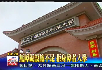 〈獨家〉無障礙設施不足　拒身障者入學