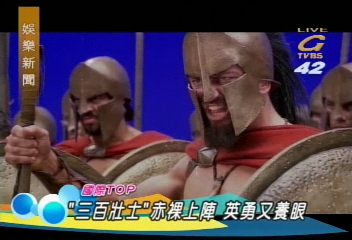 「三百壯士」赤裸上陣　英勇又養眼