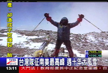 台灣隊征南美最高峰　遇10年大風雪