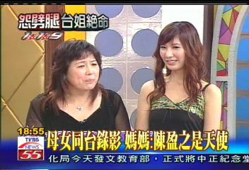 母女同台錄影 媽媽:陳盈之是天使