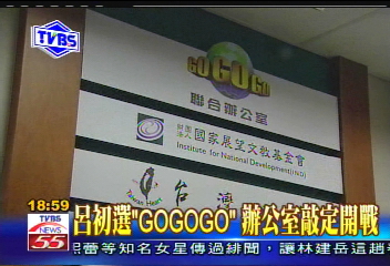 〈獨家〉呂副初選「GOGOGO」　辦公室敲定開戰