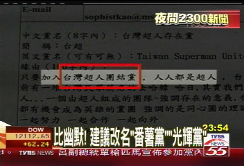 台聯徵求新黨名 獲採用獎金10萬元
