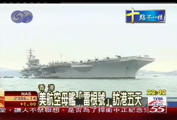 美航空母艦「雷根號」 訪港5天
