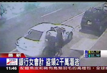 銀行女會計 盜領2千萬潛逃