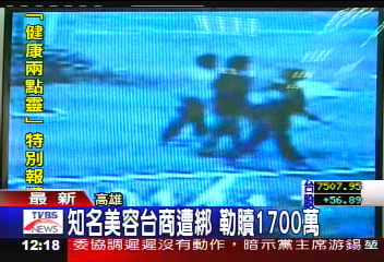 知名美容台商遭綁 趁隙脫逃報案