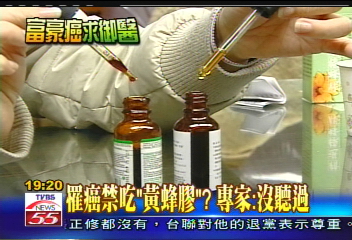 罹癌禁吃「黃蜂膠」？　專家：沒聽過