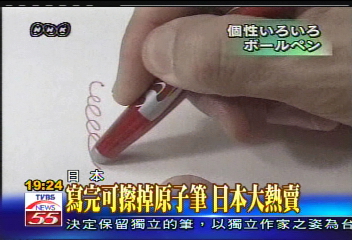 寫完可擦掉原子筆 日本大熱賣