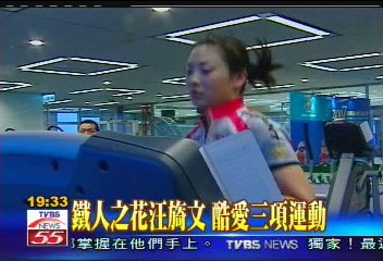 當鐵人不必到戶外　室內也可以！