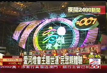 愛河燈會主題世運　民眾親體驗