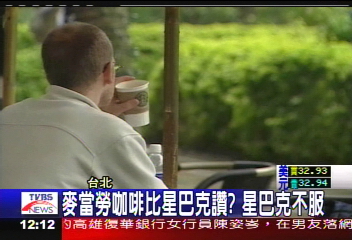 麥當勞咖啡比星巴克讚? 星巴克不服