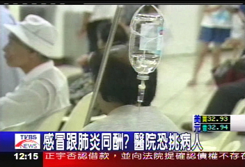 感冒跟肺炎同酬? 醫院恐挑病人