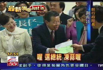 蘇貞昌登記參選　獨派嗆聲引騷動