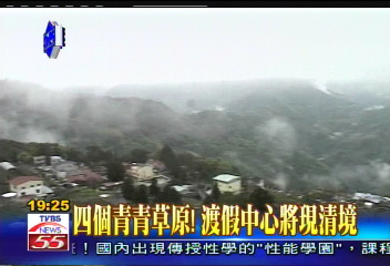 〈獨家〉4個青青草原！　渡假中心將現清境