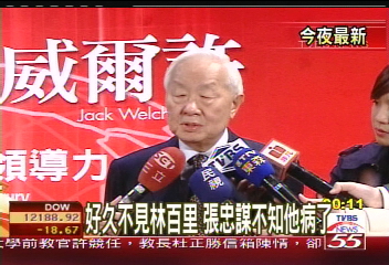 好久不見林百里 張忠謀不知他病了