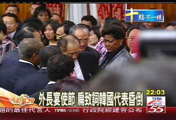 外長宴使節　扁致詞韓國代表昏倒