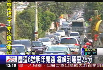 國道六號明年開通 霧峰到埔里25分