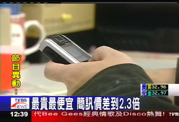 最貴最便宜　簡訊價差到2.3倍