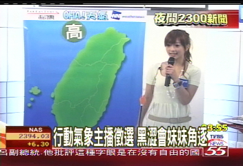 行動氣象主播徵選　黑澀會妹妹角逐