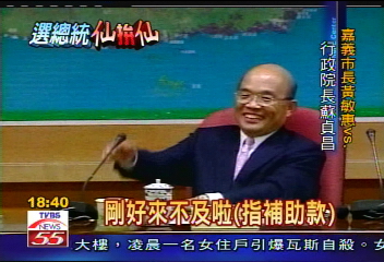 拼了！蘇揆衝2008　會8縣市首長