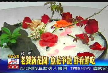〈獨家〉老饕新花園! 魚花爭艷鮮看鮮吃