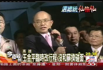 蘇揆入王金平票倉 王改行程固樁