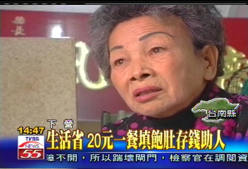 一餐20元 8旬阿嬤存60萬全捐作善事